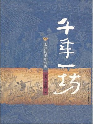cover image of 千年一坊